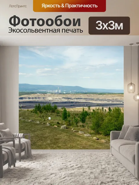 Фотообои Мой