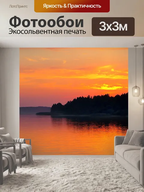 Фотообои Полуденное солнце