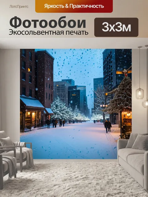 Фотообои город в зимний период, снегопад, рождественская иллюминация, покрытые снегом здания