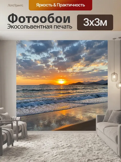 Фотообои Морской берег на закате
