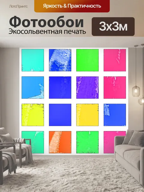 Фотообои Цветной квадрат фона