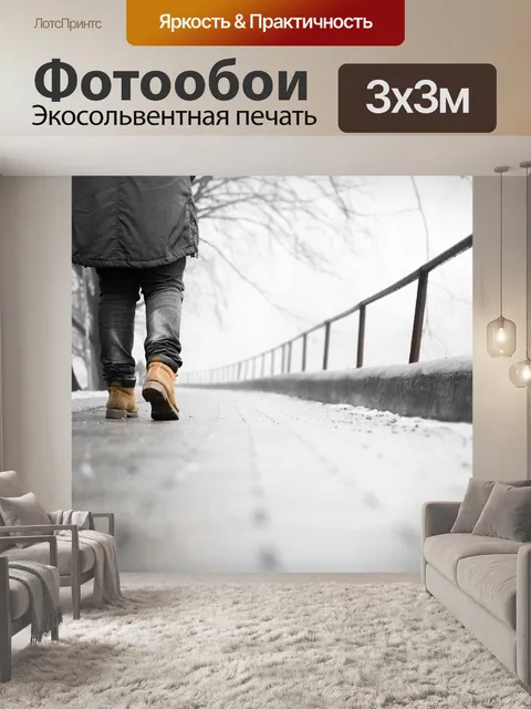 Фотообои Сапоги