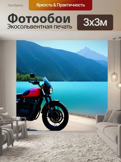 Фотообои мотоцикл на фоне горного озера
