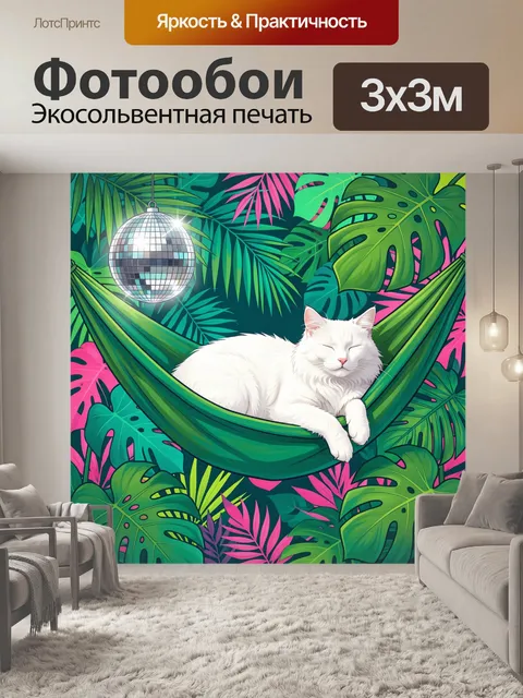 Фотообои Белый кот в тропическом гамаке