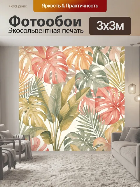 Фотообои Тропические листья в акварели