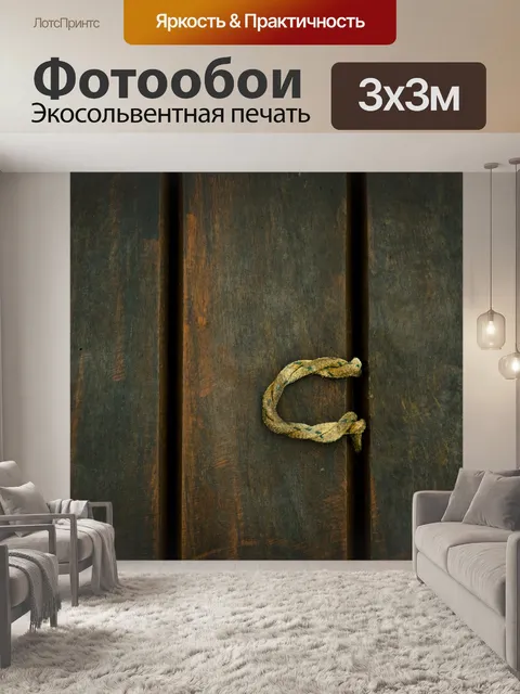 Фотообои Обложка