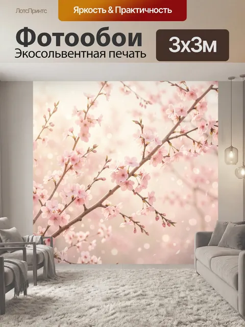 Фотообои Сакура в розовом цветении