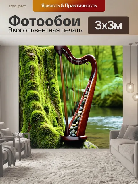 Фотообои вдохновение для создания арфы из природных элементов