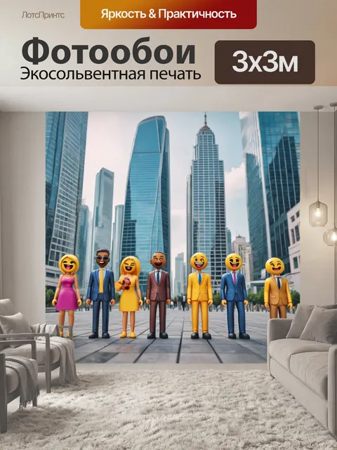 Фотообои город в стиле эмодзи, высокие небоскрёбы, стилизованные эмодзи людей, динамичная городская жизнь