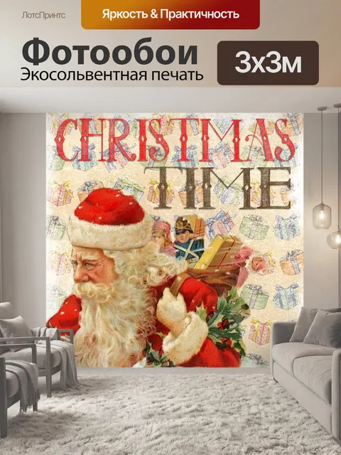 Фотообои Рождество