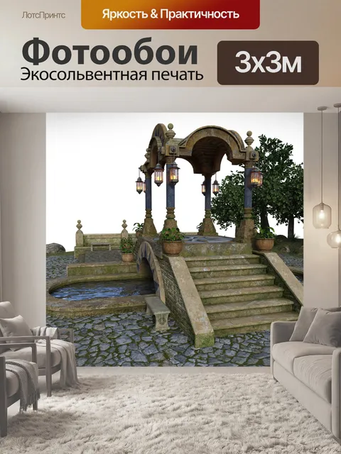 Фотообои Арка