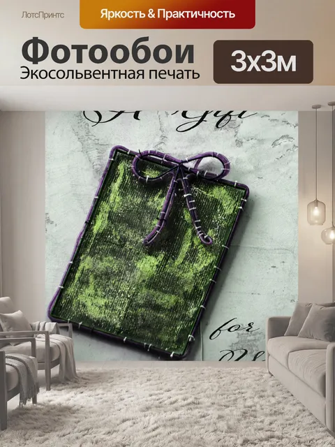 Фотообои Подарочная упаковка Фон tag