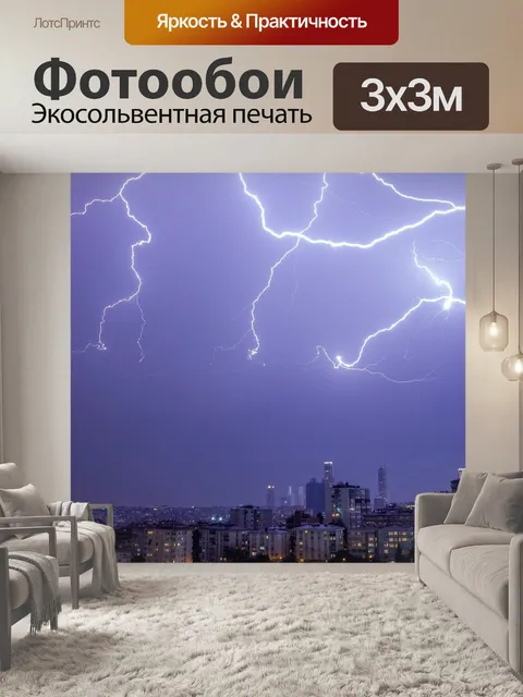 Фотообои Гром