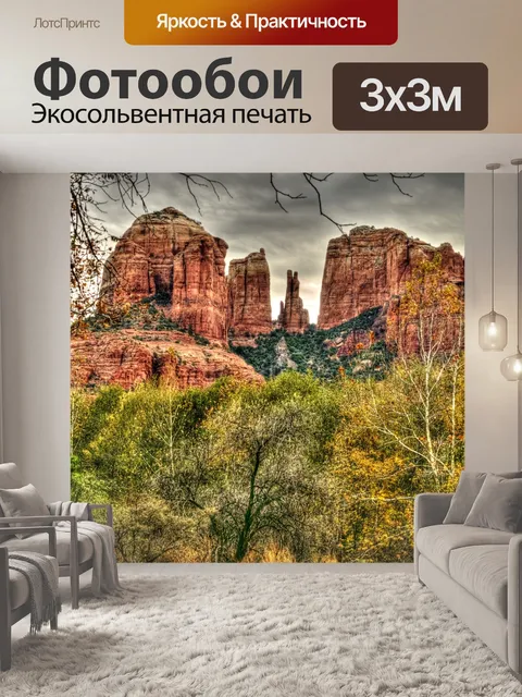 Фотообои Седона осенью