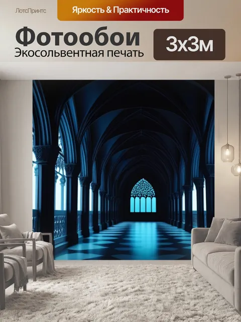 Фотообои готическая аркада с таинственными силуэтами