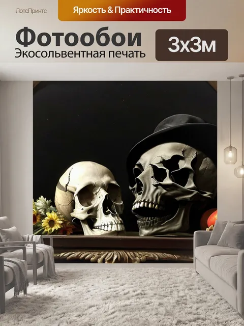 Фотообои караваджо с черепом