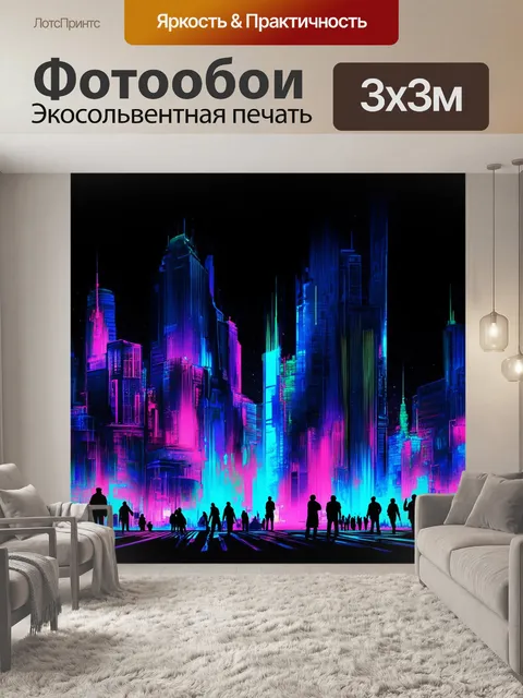Фотообои абстрактный городской облик, перевернутый вверх дном, выполненный светящейся краской