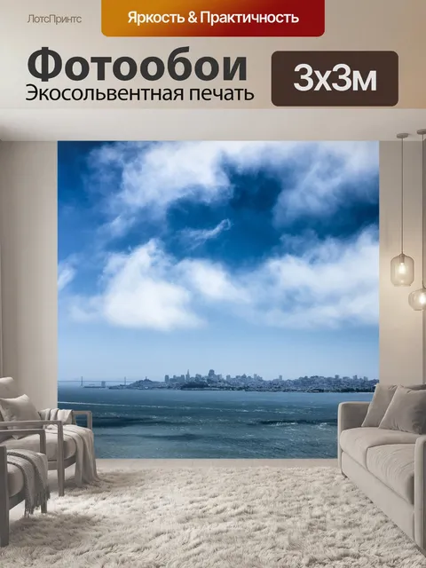 Фотообои Сан - Франциско