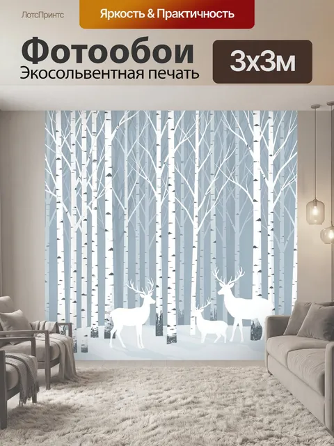 Фотообои Зимний лес с оленями