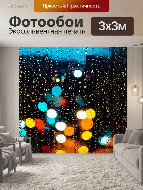 Фотообои ночь в стиле капельное искусство, дождевые капли на стекле с красочным городским огнями снаружи