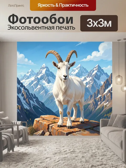 Фотообои Снежный рогатый зверь