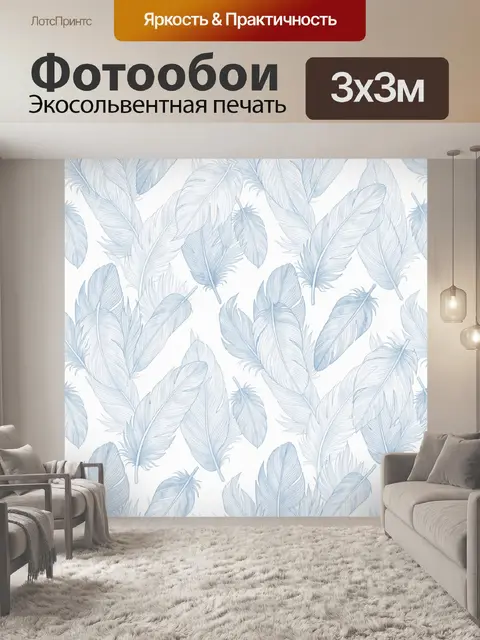 Фотообои Голубые перья на белом фоне