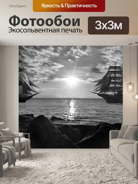 Фотообои Море