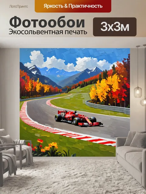 Фотообои гоночная трасса формулы 1, окруженная горами и зелеными холмами, выполненная в традиционном масляном живописи