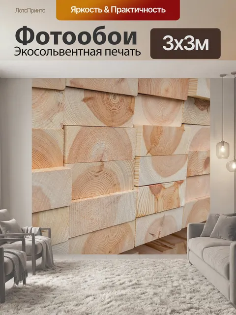 Фотообои Древесина