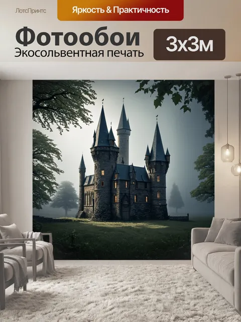 Фотообои винтаж, изображающие старинный замок с величественными башнями, окружённый туманом и прихотливыми деревьями
