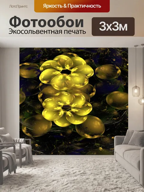 Фотообои желтые пузыри