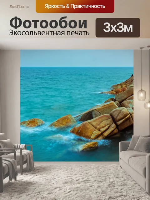 Фотообои Скалистый берег