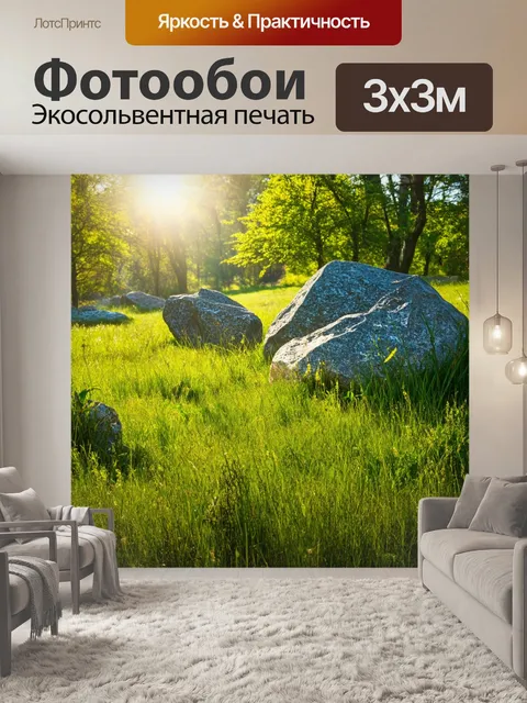 Фотообои природа в стиле фотореализм