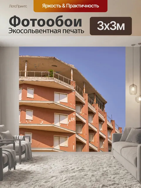 Фотообои Отель