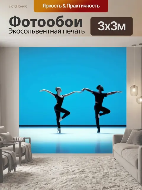 Фотообои пейзаж с танцовщицами минимал