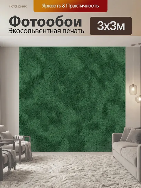 Фотообои Рельефный зелёный ворс