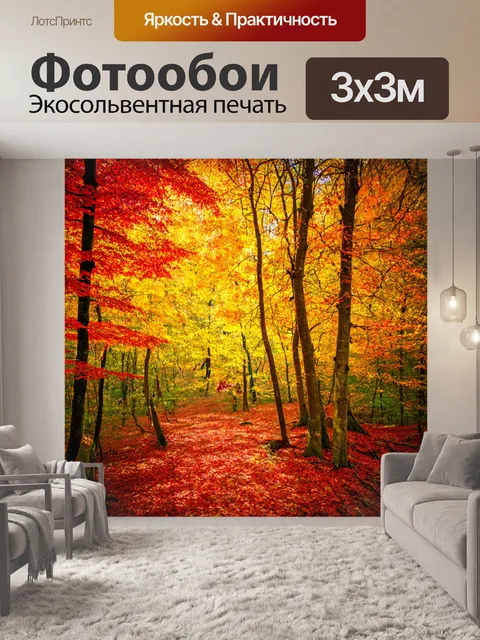 Фотообои природа в стиле фэнтези, где осень преображает лес в золотой и красный, а волшебные создания играют в листве
