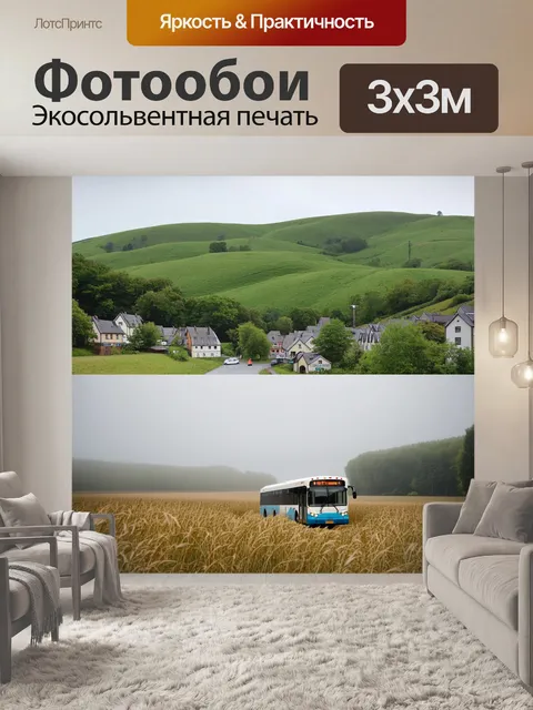 Фотообои автобус, въезжающий в маленький город, окруженный зелеными холмами и деревьями