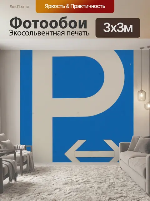 Фотообои Парк