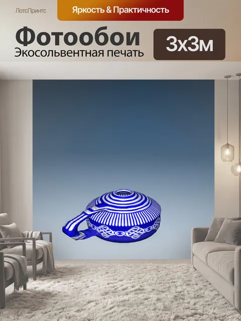 Фотообои голубая кружка