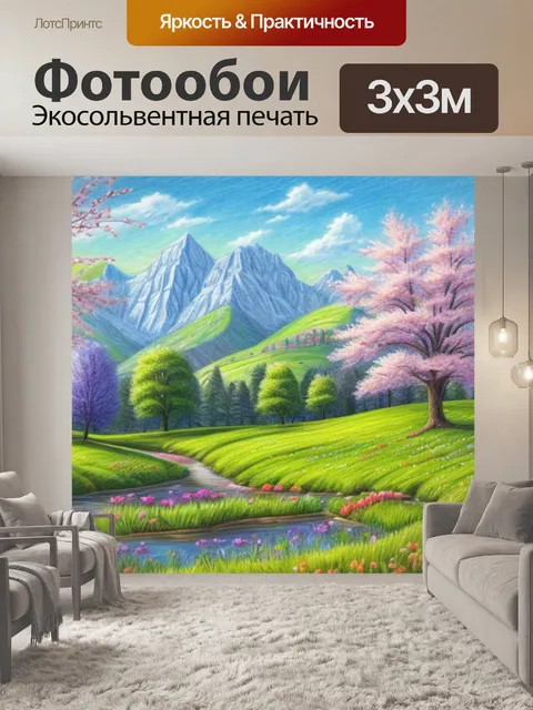 Фотообои весенний пейзаж с карандашом