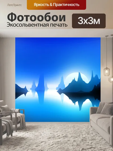 Фотообои Blue Magic пейзаж