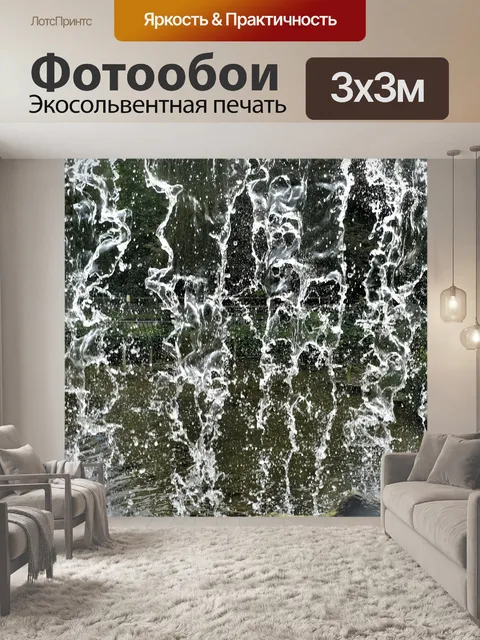 Фотообои Водопад