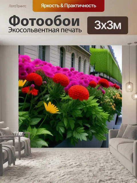 Фотообои яркие цветы в улицах парижа