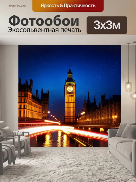 Фотообои сумеречный лондон с биг-беном на фоне разноцветных огней ночного города