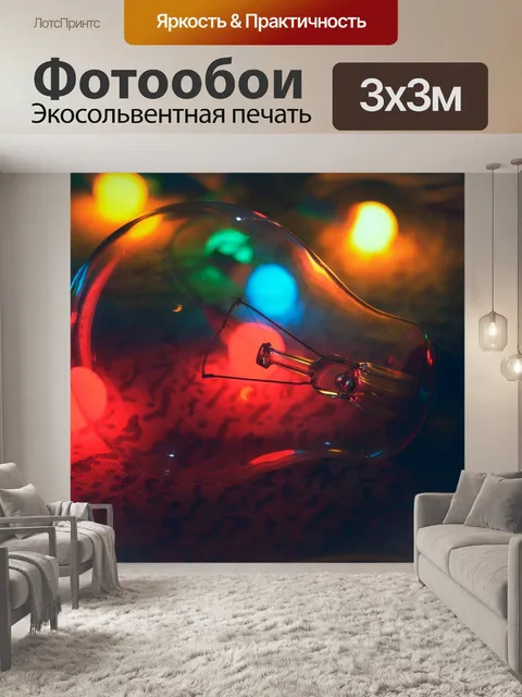 Фотообои Напольная лампа