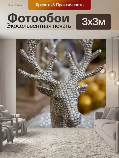 Фотообои Олени украшения