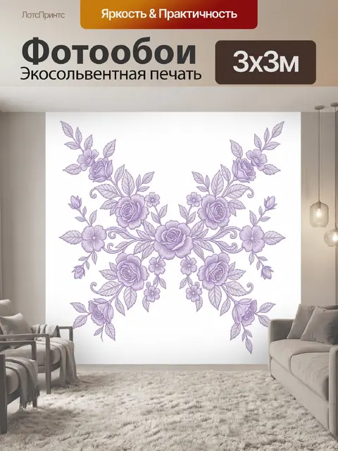 Фотообои Сиреневые розы и цветочная ветвь