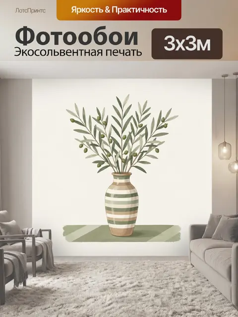 300 × 300 см · Экосольвентная печать