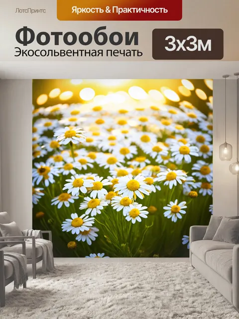 Фотообои цветы в стиле боке, множество маленьких ромашек с игривыми световыми эффектами в фоне